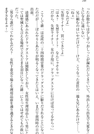 ウチの妹がここまでMなわけがない Page #250