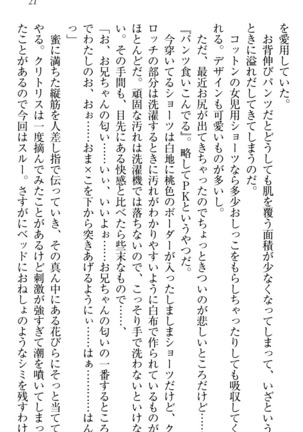 ウチの妹がここまでMなわけがない Page #23