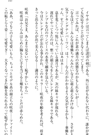 ウチの妹がここまでMなわけがない Page #145