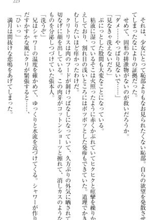 ウチの妹がここまでMなわけがない Page #225