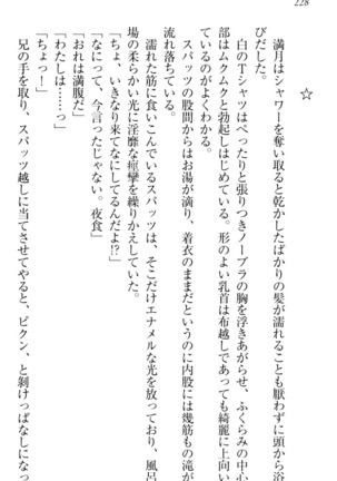 ウチの妹がここまでMなわけがない Page #230
