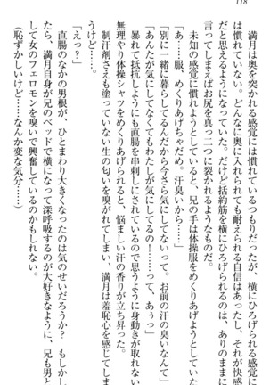 ウチの妹がここまでMなわけがない Page #120