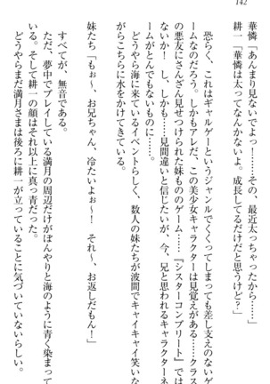 ウチの妹がここまでMなわけがない Page #144