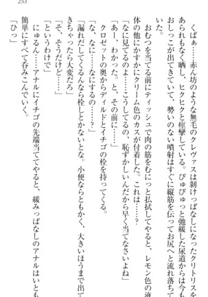ウチの妹がここまでMなわけがない Page #255