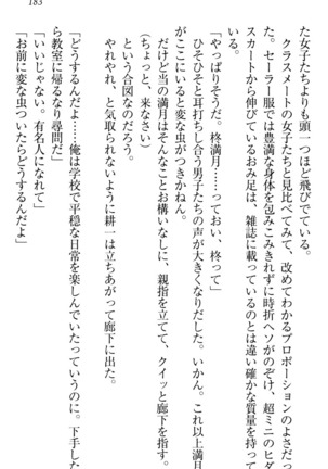 ウチの妹がここまでMなわけがない Page #185