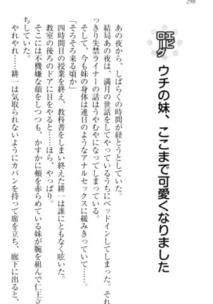 ウチの妹がここまでMなわけがない Page #300
