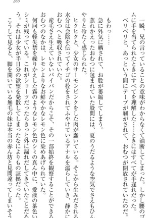 ウチの妹がここまでMなわけがない Page #267