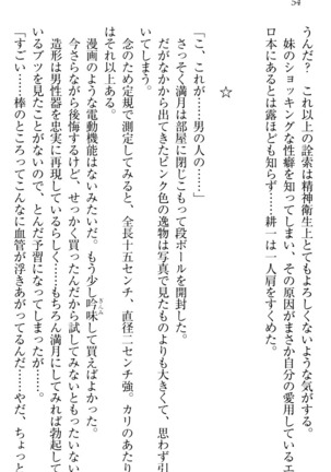 ウチの妹がここまでMなわけがない Page #56