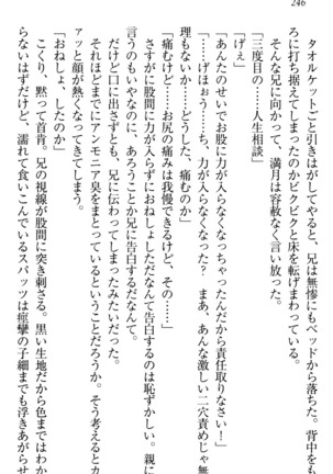 ウチの妹がここまでMなわけがない Page #248