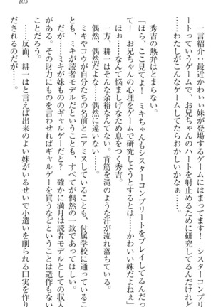 ウチの妹がここまでMなわけがない Page #105