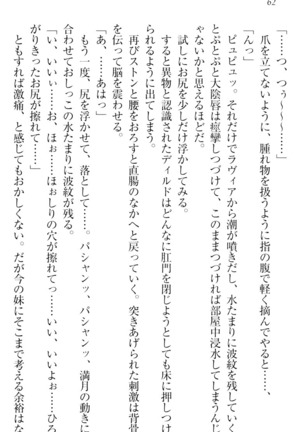 ウチの妹がここまでMなわけがない Page #64
