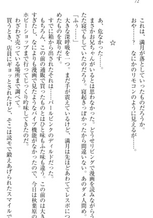 ウチの妹がここまでMなわけがない Page #74
