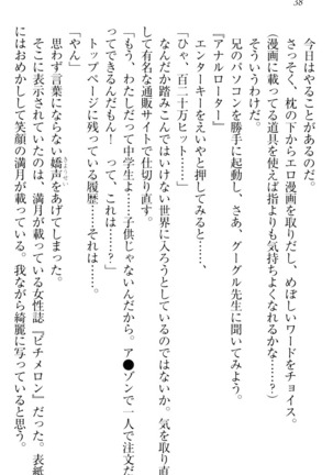 ウチの妹がここまでMなわけがない Page #40