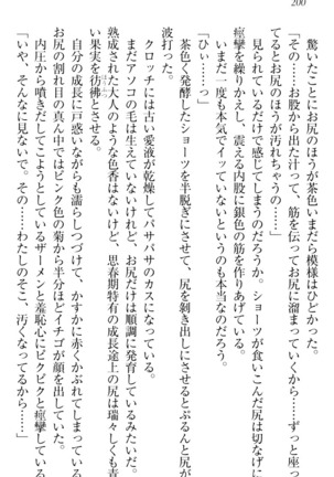 ウチの妹がここまでMなわけがない Page #202