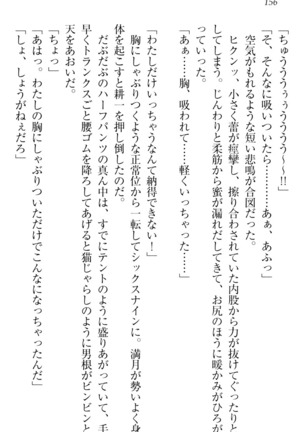 ウチの妹がここまでMなわけがない Page #158