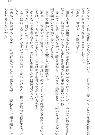 ウチの妹がここまでMなわけがない Page #149