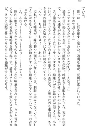 ウチの妹がここまでMなわけがない Page #140