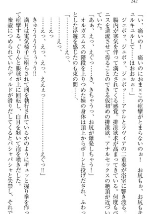 ウチの妹がここまでMなわけがない Page #244