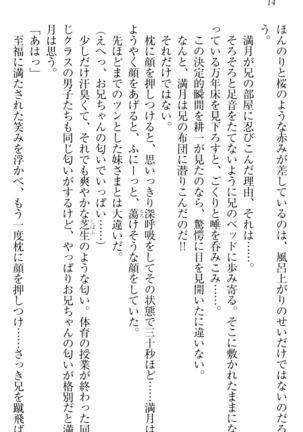 ウチの妹がここまでMなわけがない Page #16