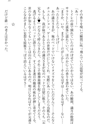 ウチの妹がここまでMなわけがない Page #37