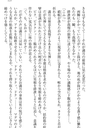 ウチの妹がここまでMなわけがない Page #127