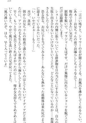 ウチの妹がここまでMなわけがない Page #223