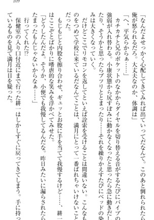 ウチの妹がここまでMなわけがない Page #111