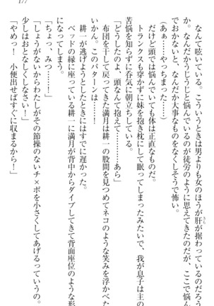 ウチの妹がここまでMなわけがない Page #179