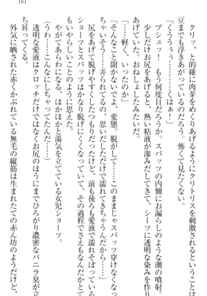 ウチの妹がここまでMなわけがない Page #163