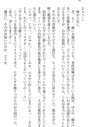 ウチの妹がここまでMなわけがない Page #94