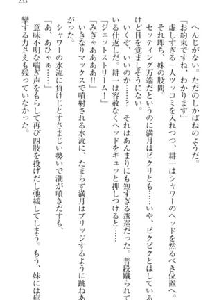 ウチの妹がここまでMなわけがない Page #235