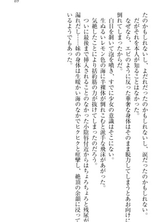 ウチの妹がここまでMなわけがない Page #71