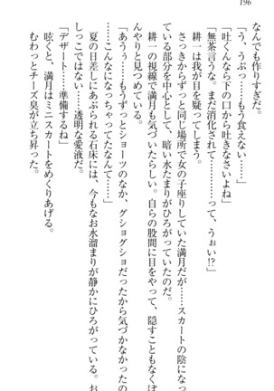 ウチの妹がここまでMなわけがない Page #198