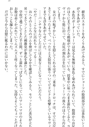 ウチの妹がここまでMなわけがない Page #39