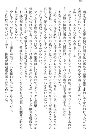 ウチの妹がここまでMなわけがない Page #260