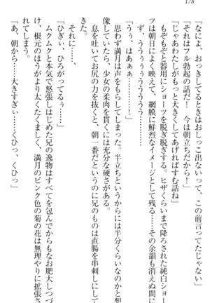 ウチの妹がここまでMなわけがない Page #180
