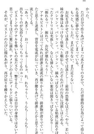ウチの妹がここまでMなわけがない Page #66