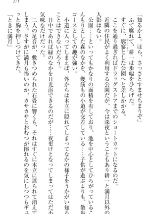 ウチの妹がここまでMなわけがない Page #273