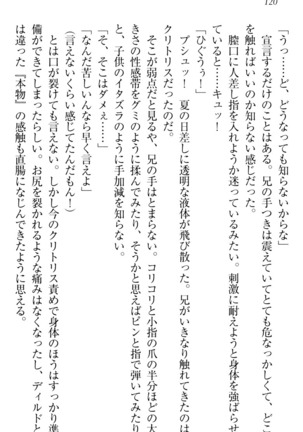 ウチの妹がここまでMなわけがない Page #122