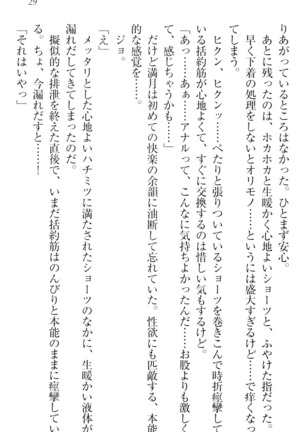 ウチの妹がここまでMなわけがない Page #31