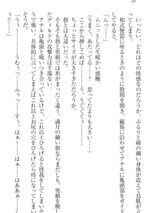 ウチの妹がここまでMなわけがない Page #60