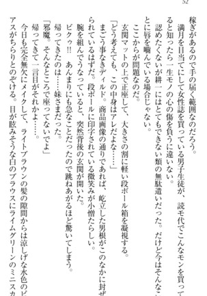 ウチの妹がここまでMなわけがない Page #54