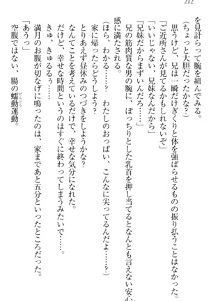 ウチの妹がここまでMなわけがない Page #214