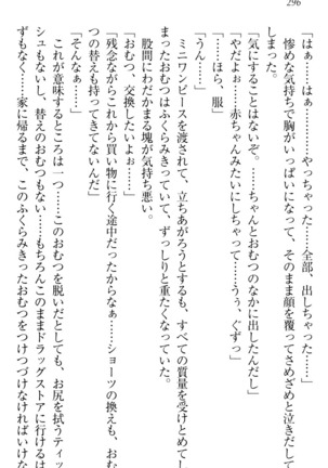 ウチの妹がここまでMなわけがない Page #298