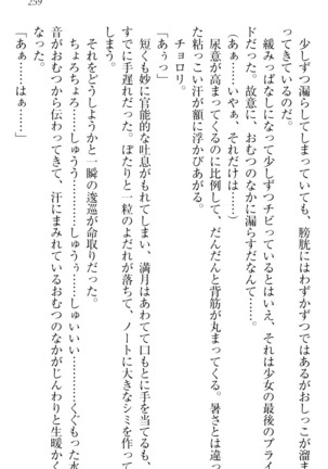 ウチの妹がここまでMなわけがない Page #261