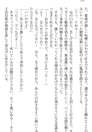 ウチの妹がここまでMなわけがない Page #172