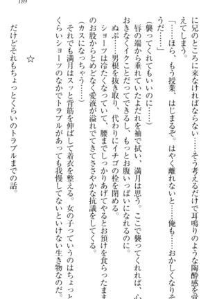 ウチの妹がここまでMなわけがない Page #191