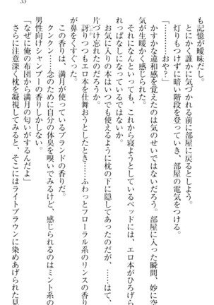 ウチの妹がここまでMなわけがない Page #35