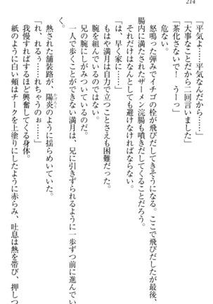 ウチの妹がここまでMなわけがない Page #216