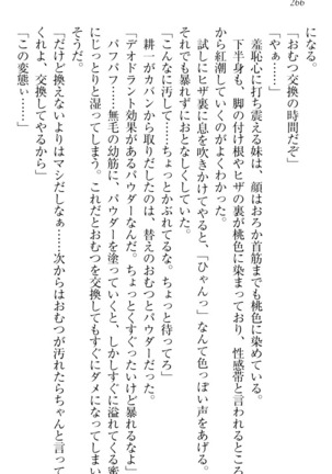 ウチの妹がここまでMなわけがない Page #268
